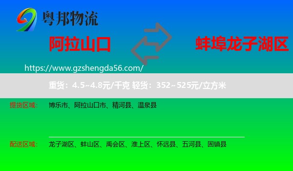 阿拉山口市到龙子湖区物流专线