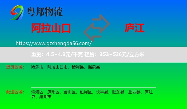 阿拉山口市到庐江县物流专线