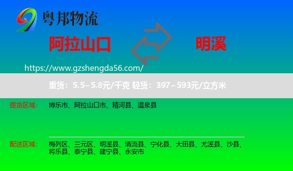 阿拉山口市到明溪县物流专线