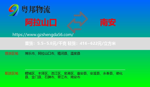 阿拉山口市到南安市物流专线