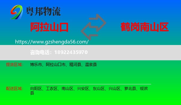 阿拉山口市到南山区物流专线