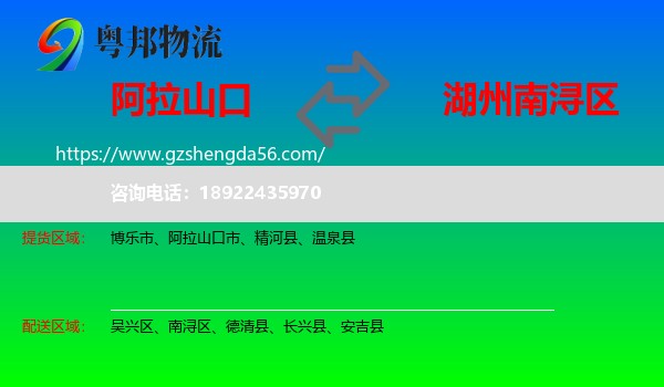 阿拉山口市到南浔区物流专线