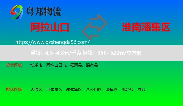 阿拉山口市到潘集区物流专线