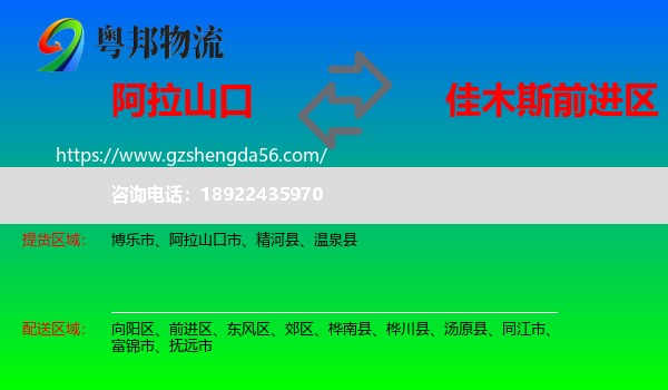 阿拉山口市到前进区物流专线