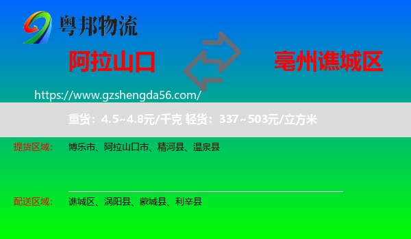 阿拉山口市到谯城区物流专线