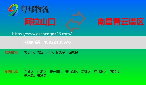 阿拉山口市到青云谱区物流专线