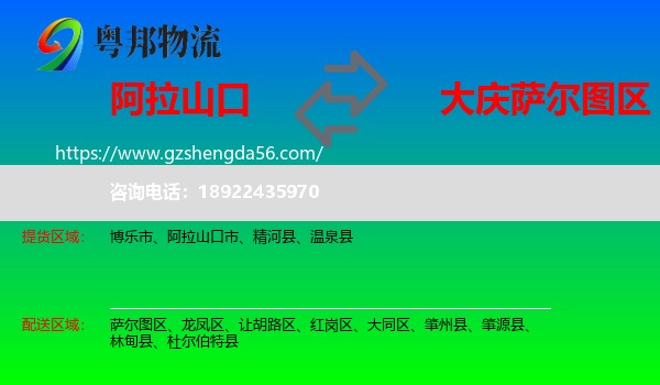 阿拉山口市到萨尔图区物流专线