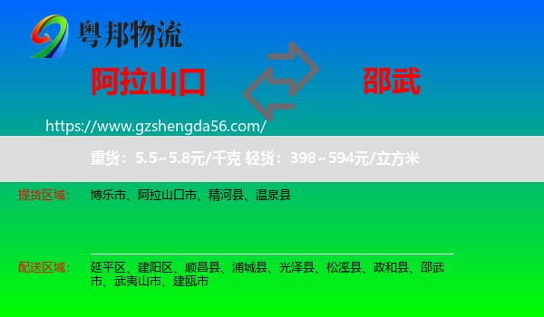 阿拉山口市到邵武市物流专线