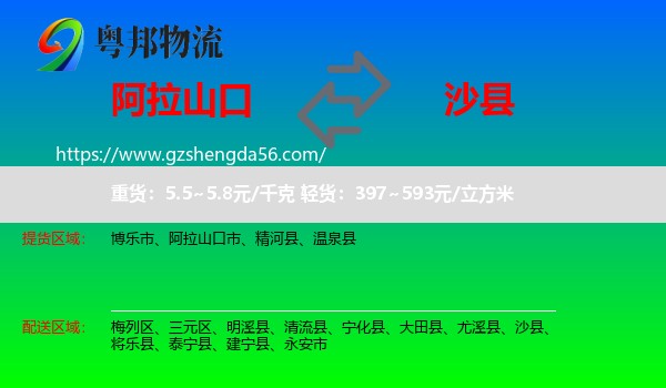 阿拉山口市到沙县物流专线