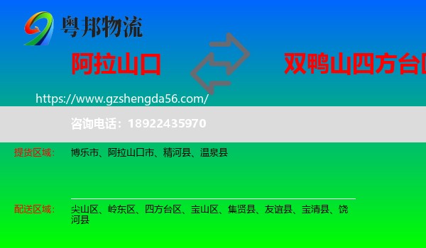 阿拉山口市到四方台区物流专线