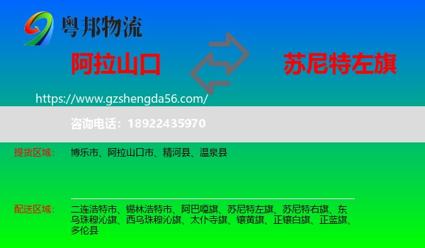 阿拉山口市到苏尼特左旗物流专线