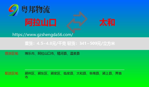 阿拉山口市到太和县物流专线