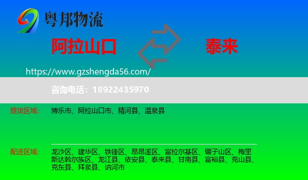 阿拉山口市到泰来县物流专线