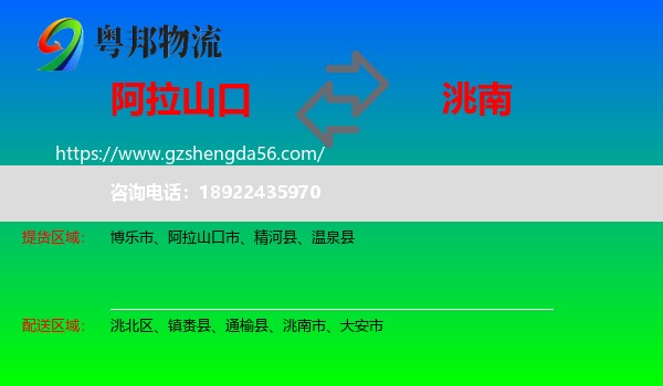 阿拉山口市到洮南市物流专线