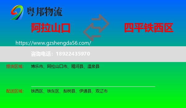 阿拉山口市到铁西区物流专线
