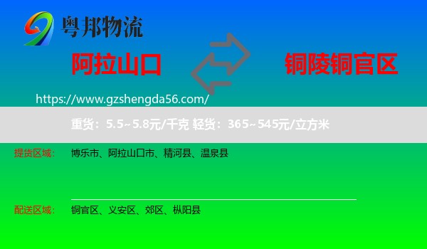 阿拉山口市到铜官区物流专线