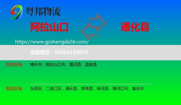 阿拉山口市到通化县物流专线