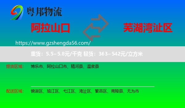 阿拉山口市到湾沚区物流专线