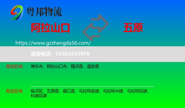 阿拉山口市到五原县物流专线