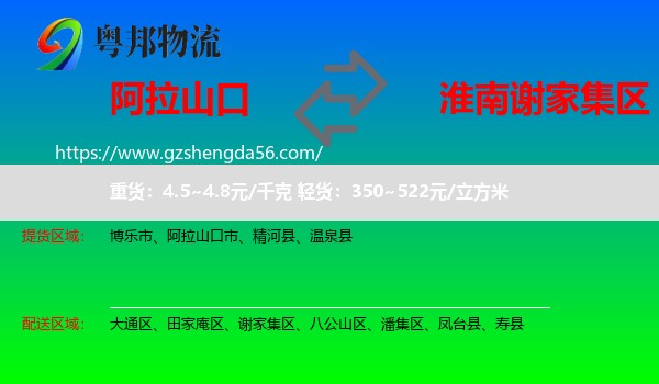 阿拉山口市到谢家集区物流专线