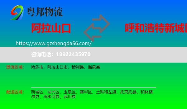 阿拉山口市到新城区物流专线