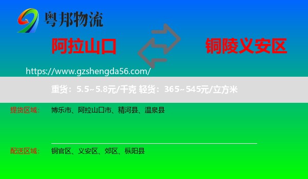 阿拉山口市到义安区物流专线