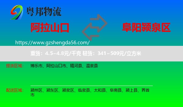 阿拉山口市到颍泉区物流专线