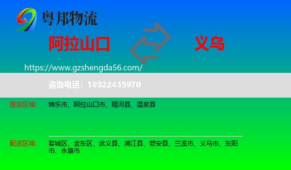 阿拉山口市到义乌市物流专线