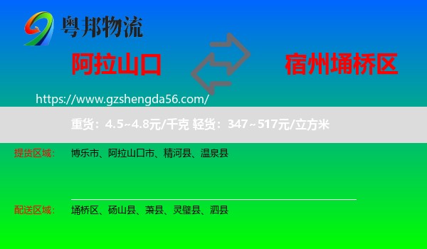 阿拉山口市到埇桥区物流专线