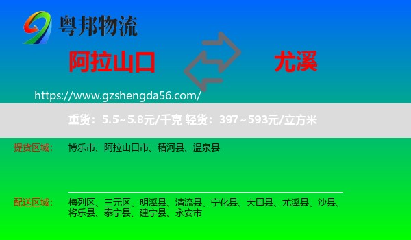 阿拉山口市到尤溪县物流专线