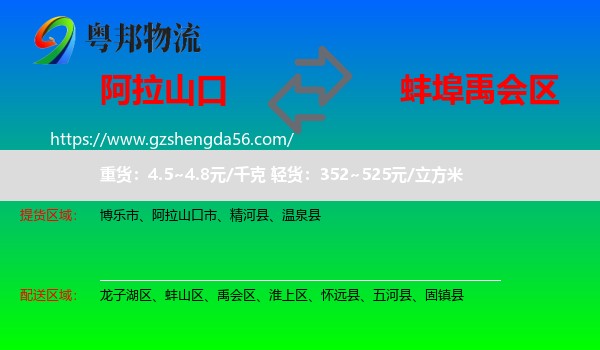 阿拉山口市到禹会区物流专线