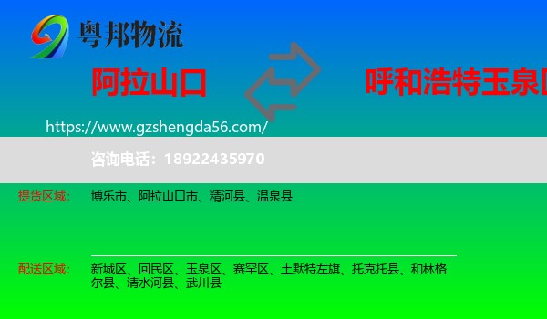 阿拉山口市到玉泉区物流专线
