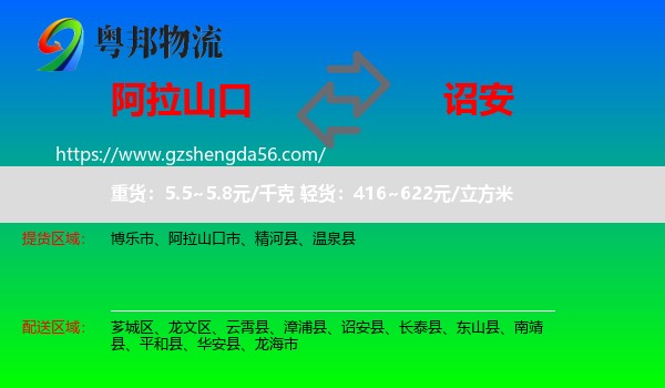 阿拉山口市到诏安县物流专线