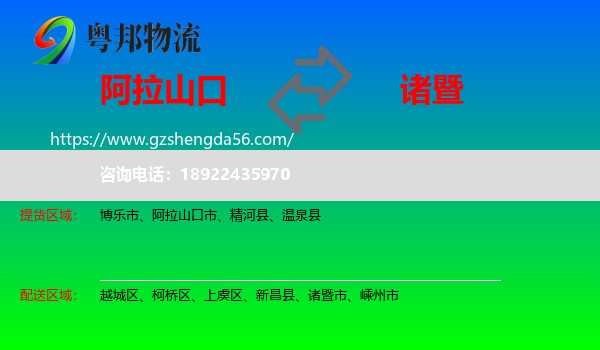 阿拉山口市到诸暨市物流专线