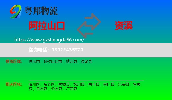 阿拉山口市到资溪县物流专线