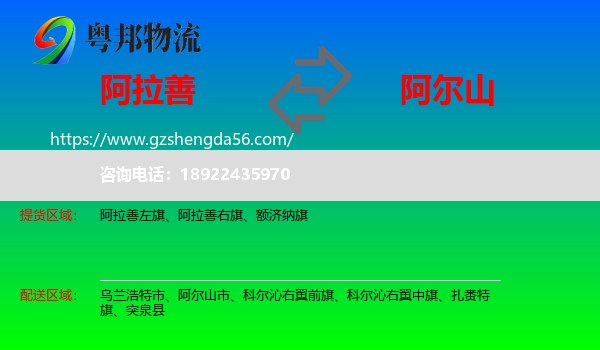 阿拉善盟到阿尔山市物流专线