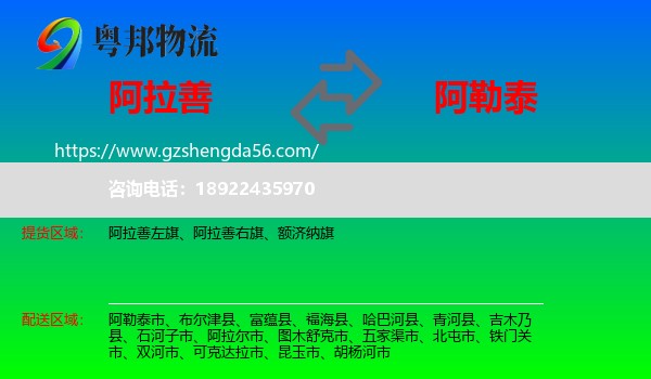 阿拉善盟到阿勒泰物流
