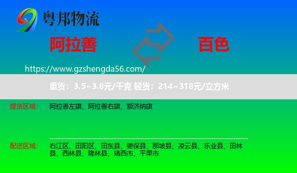 阿拉善盟到百色物流
