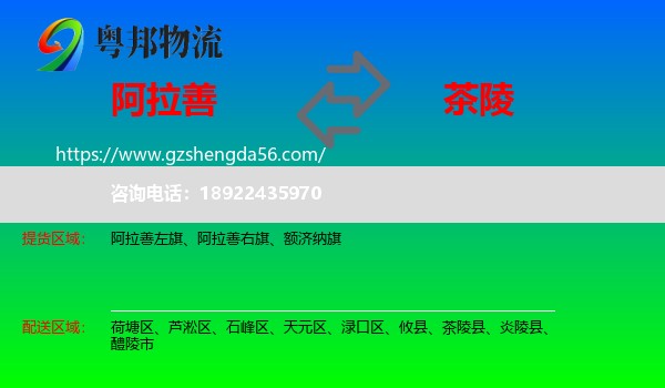 阿拉善盟到茶陵县物流专线