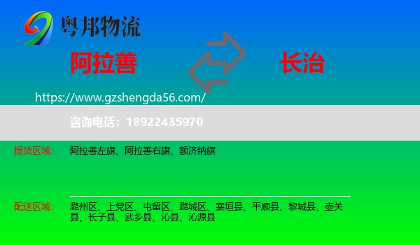 阿拉善盟到长治物流