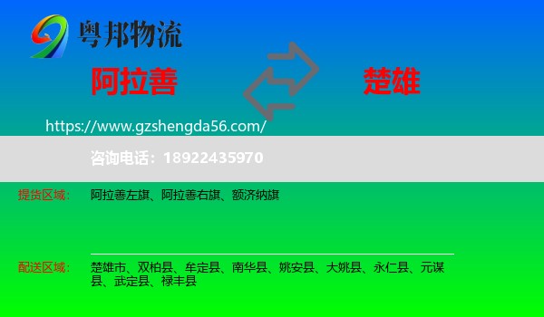 阿拉善盟到楚雄物流