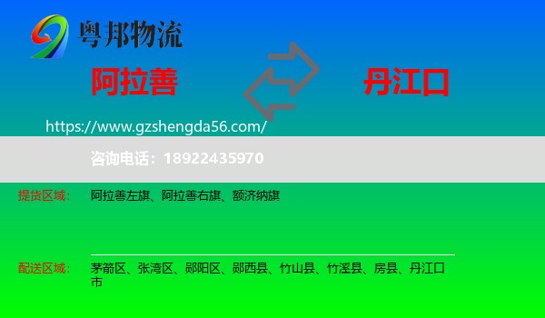 阿拉善盟到丹江口市物流专线