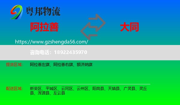 阿拉善盟到大同物流