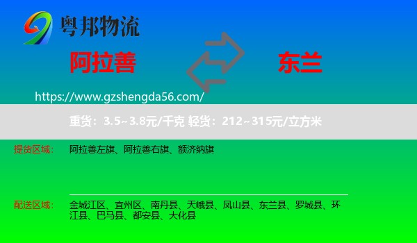 阿拉善盟到东兰县物流专线