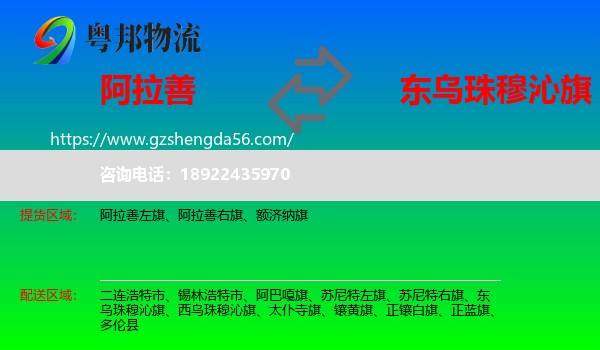 阿拉善盟到东乌珠穆沁旗物流专线