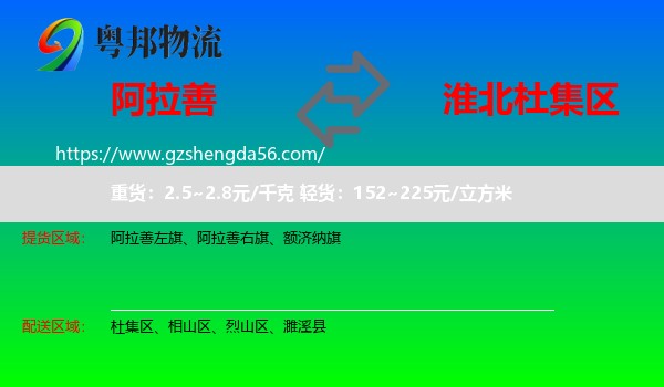阿拉善盟到杜集区物流专线