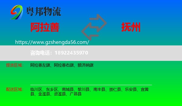 阿拉善盟到抚州物流