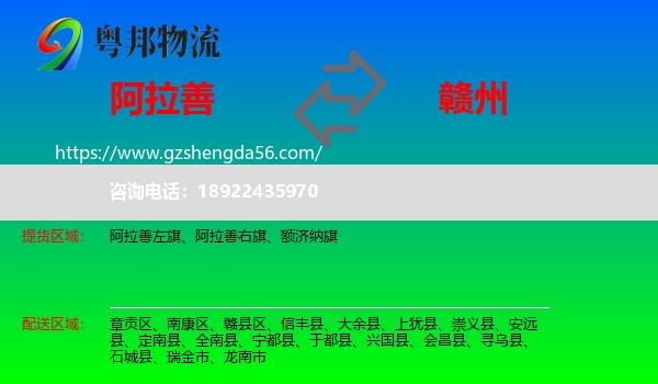 阿拉善盟到赣州物流