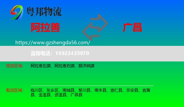 阿拉善盟到广昌县物流专线