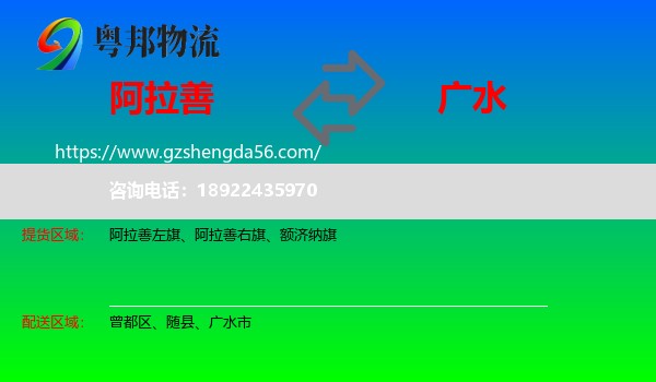 阿拉善盟到广水市物流专线